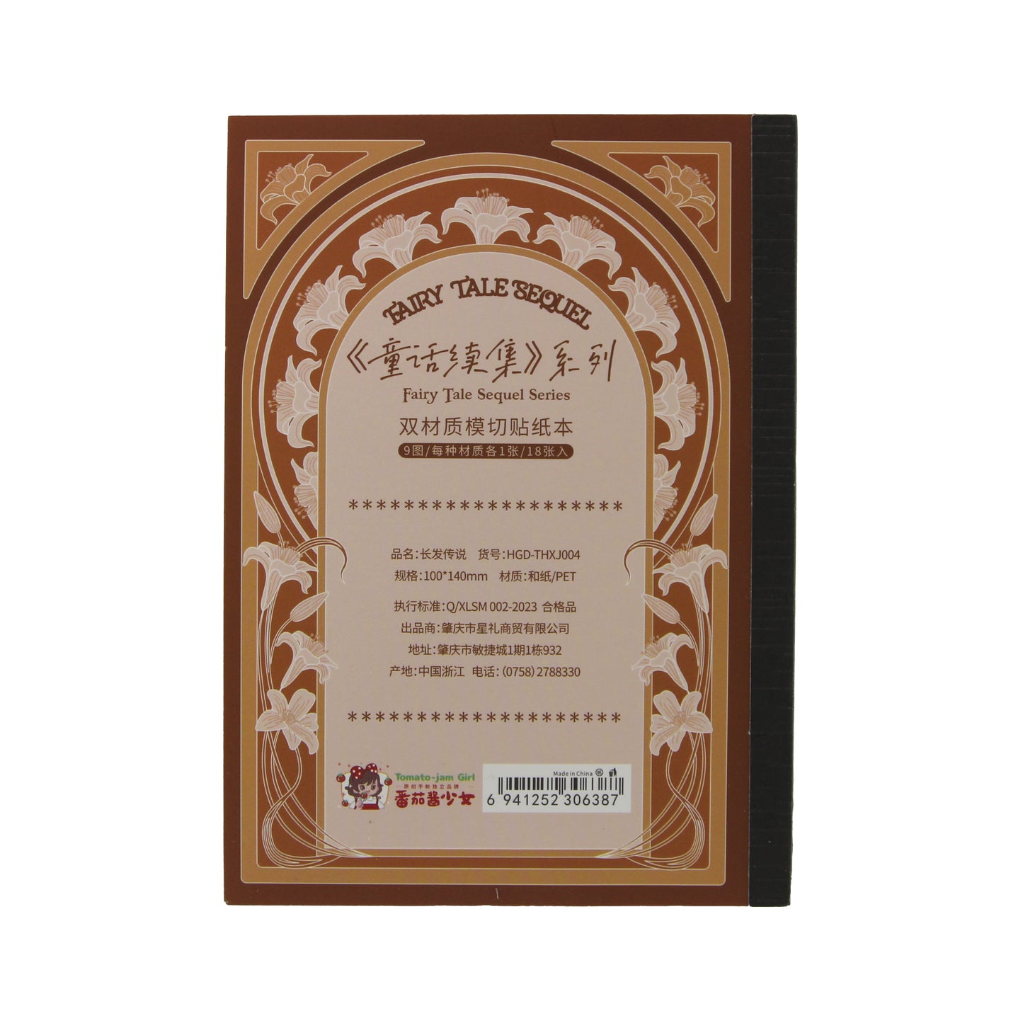 Long-Haired Princess | Tan Wonderland Romance Sticker Book